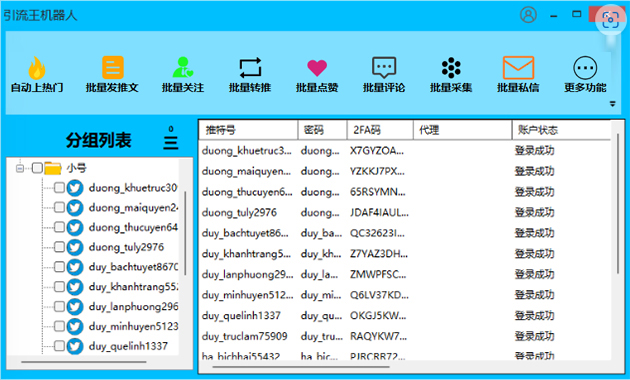 Twitter(X)推广软件